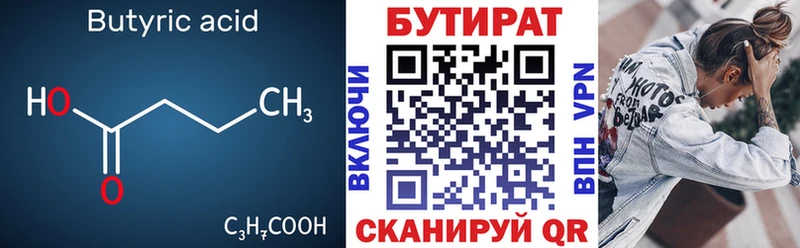 Бутират BDO  Белёв 